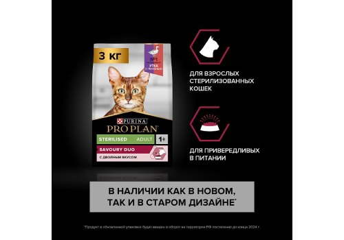 PRO PLAN STERILISED / Сухой корм ПРО ПЛАН для взрослых стерилизованных кошек с уткой и печенью