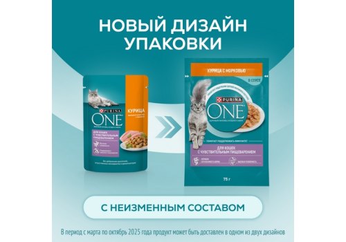 PURINA ONE SENSITIVE / Влажный корм Паучи Пурина УАН для взрослых кошек при чувствительном пищеварении с курицей (цена за упаковку)