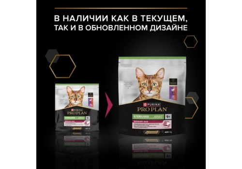 PRO PLAN STERILISED / Сухой корм ПРО ПЛАН для взрослых стерилизованных кошек с уткой и печенью