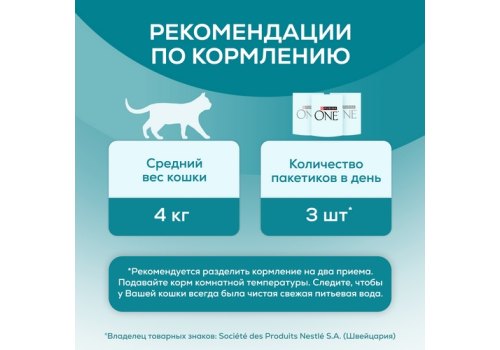 PURINA ONE SENSITIVE / Влажный корм Паучи Пурина УАН для взрослых кошек при чувствительном пищеварении с курицей (цена за упаковку)