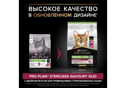 PRO PLAN STERILISED / Сухой корм ПРО ПЛАН для взрослых стерилизованных кошек с уткой и печенью