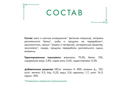 Гурмэ Натуральные рецепты / Влажный корм Паучи Пурина Гурмэ Натуральные рецепты для взрослых кошек с говядиной (цена за упаковку)
