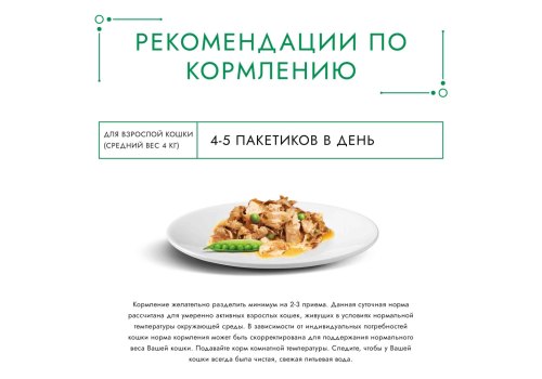 Гурмэ Натуральные рецепты / Влажный корм Паучи Пурина Гурмэ Натуральные рецепты для взрослых кошек с индейкой (цена за упаковку) Гурмэ Натуральные рецепты / Влажный корм Паучи Пурина Гурмэ Натуральные рецепты для взрослых кошек с индейкой (цена за упаковку)