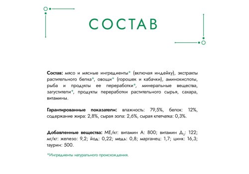 Гурмэ Натуральные рецепты / Влажный корм Паучи Пурина Гурмэ Натуральные рецепты для взрослых кошек с индейкой (цена за упаковку) Гурмэ Натуральные рецепты / Влажный корм Паучи Пурина Гурмэ Натуральные рецепты для взрослых кошек с индейкой (цена за упаковку)
