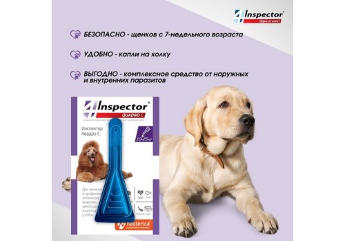 Inspector Quadro С / Капли Инспектор от Внешних и Внутренних паразитов для собак весом от 10 до 25 кг