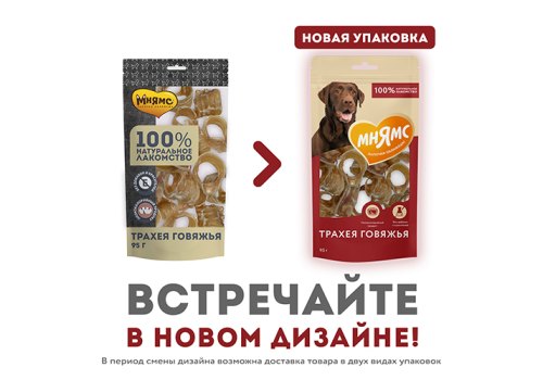 Мнямс 100% Натуральное лакомство для собак Трахея Говяжья