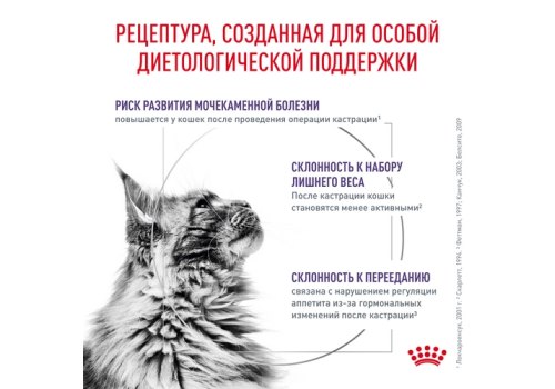 Royal Canin Neutered Satiety Balance / Ветеринарный сухой корм Роял Канин Ньютеред Сетаети Бэланс для взрослых Кастрированных котов и Стерилизованных кошек с момента стерилизации и до 7 лет