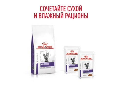 Royal Canin Neutered Satiety Balance / Ветеринарный сухой корм Роял Канин Ньютеред Сетаети Бэланс для взрослых Кастрированных котов и Стерилизованных кошек с момента стерилизации и до 7 лет