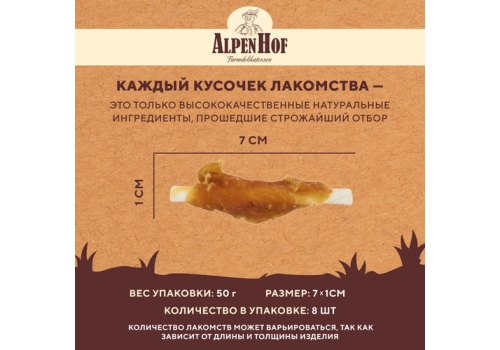 AlpenHof Duck chewing mini sticks / Лакомство Альпенхоф для Щенков и Мелких собак Жевательные косточки с Уткой