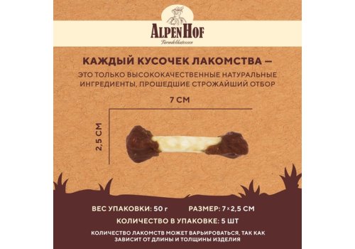 AlpenHof Duck chewing bones / Лакомство Альпенхоф для Щенков и Мелких собак Жевательные косточки с Уткой