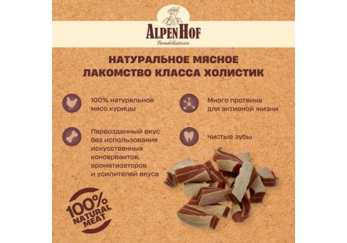 AlpenHof Chicken mini sandwiches / Лакомство Альпенхоф для Щенков и Мелких собак Мини-сэндвич Куриный