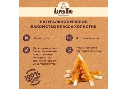 AlpenHof Duck chewing mini sticks / Лакомство Альпенхоф для Щенков и Мелких собак Жевательные косточки с Уткой