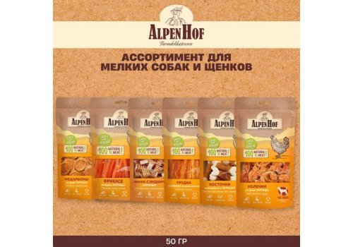 AlpenHof Soft chicken rings / Лакомство Альпенхоф для Щенков и Мелких собак Колечки из филе Курицы