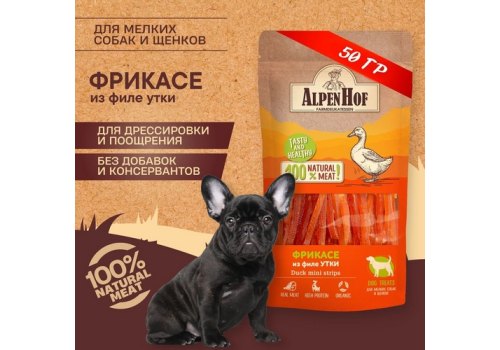 AlpenHof Duck Mini Strips / Лакомство Альпенхоф для Щенков и Мелких собак Фрикасе из филе Утки