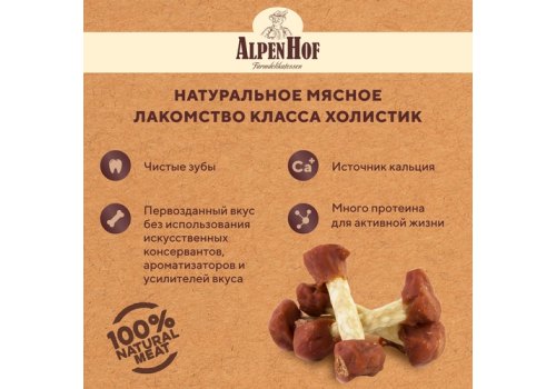 AlpenHof Duck chewing bones / Лакомство Альпенхоф для Щенков и Мелких собак Жевательные косточки с Уткой