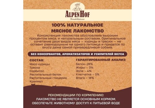 AlpenHof Chicken mini sandwiches / Лакомство Альпенхоф для Щенков и Мелких собак Мини-сэндвич Куриный