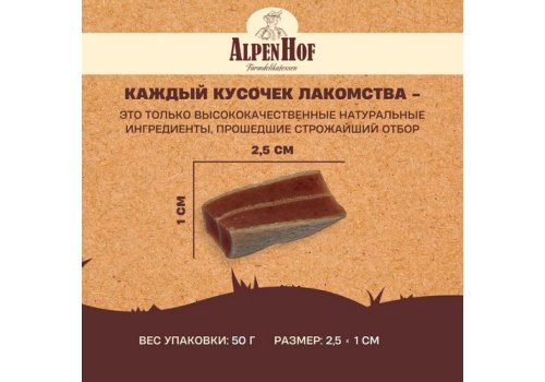AlpenHof Chicken mini sandwiches / Лакомство Альпенхоф для Щенков и Мелких собак Мини-сэндвич Куриный