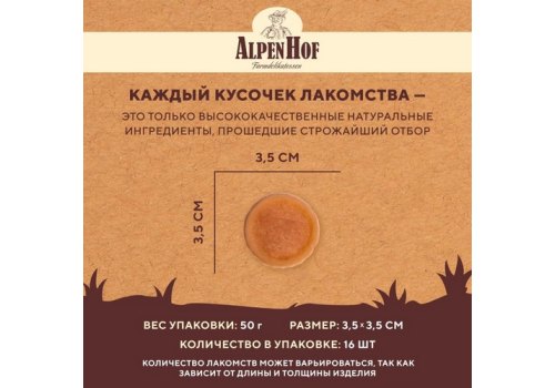AlpenHof Rabbit medallions / Лакомство Альпенхоф для Щенков и Мелких собак Медальоны из филе Кролика