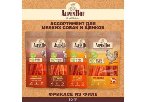 AlpenHof Duck Mini Strips / Лакомство Альпенхоф для Щенков и Мелких собак Фрикасе из филе Утки