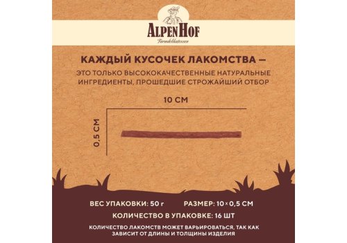 AlpenHof Rabbit sticks / Лакомство Альпенхоф для Щенков и Мелких собак Колбаски Баварские из Кролика