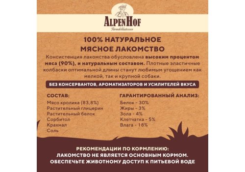 AlpenHof Rabbit sticks / Лакомство Альпенхоф для Щенков и Мелких собак Колбаски Баварские из Кролика
