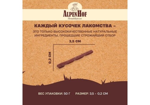 AlpenHof Duck Mini Strips / Лакомство Альпенхоф для Щенков и Мелких собак Фрикасе из филе Утки