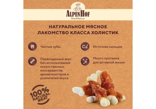 AlpenHof Calcium mini bones with duck /Лакомство Альпенхоф для Щенков и Мелких собак с Кальциевые косточки Уткой