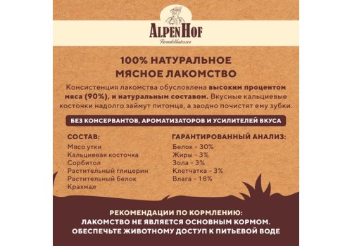 AlpenHof Calcium mini bones with duck /Лакомство Альпенхоф для Щенков и Мелких собак с Кальциевые косточки Уткой