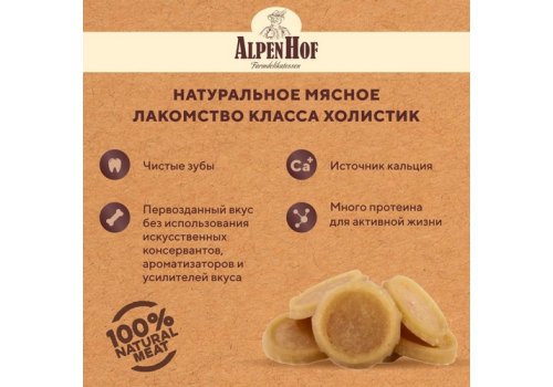 AlpenHof Rabbit medallions / Лакомство Альпенхоф для Щенков и Мелких собак Медальоны из филе Кролика