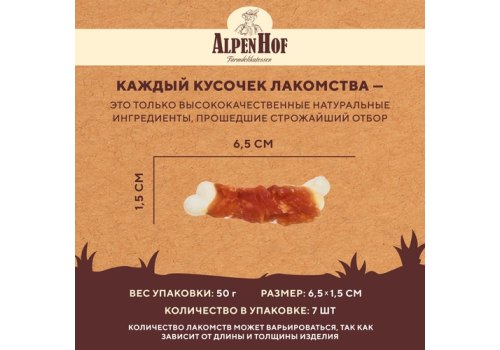 AlpenHof Calcium mini bones with duck /Лакомство Альпенхоф для Щенков и Мелких собак с Кальциевые косточки Уткой