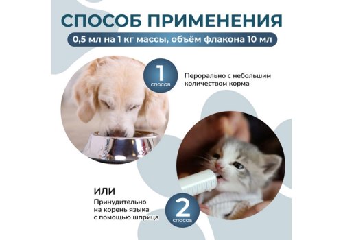 Гельминтал Мини Сироп от Гельминтов для Щенков Котят собак и кошек