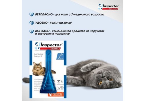 Inspector Quadro К / Капли Инспектор от Внешних и Внутренних паразитов для кошек весом от 8 до 15 кг
