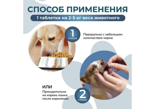 Гельминтал Т / Таблетки от Гельминтов для Щенков и собак весом до 10 кг