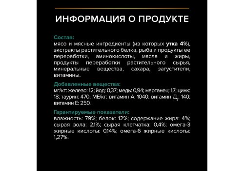 PRO PLAN ADULT / Влажный корм Паучи ПРО ПЛАН для взрослых кошек с уткой в соусе (цена за упаковку)