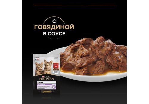 PRO PLAN KITTEN / Влажный корм Паучи ПРО ПЛАН для котят с говядиной в соусе (цена за упаковку)