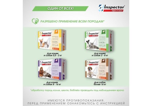 Inspector Quadro Tabs / Таблетки Инспектор от Внешних и Внутренних паразитов для кошек и собак весом от 2 до 8 кг Inspector Quadro Tabs / Таблетки Инспектор от Внешних и Внутренних паразитов для кошек и собак весом от 2 до 8 кг