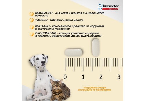 Inspector Quadro Tabs / Таблетки Инспектор от Внешних и Внутренних паразитов для кошек и собак весом от 0,5 до 2 кг