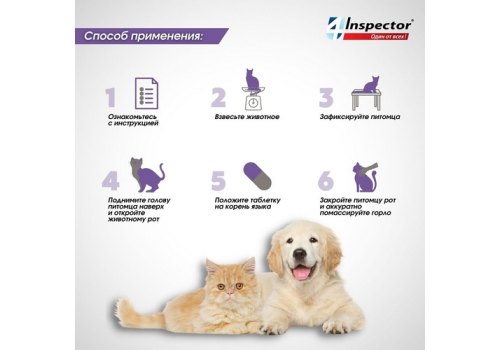 Inspector Quadro Tabs / Таблетки Инспектор от Внешних и Внутренних паразитов для кошек и собак весом весом от 8 до 16 кг
