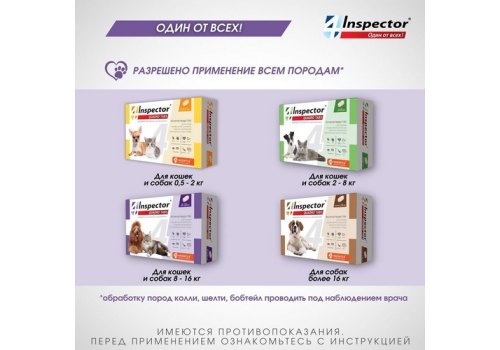 Inspector Quadro Tabs / Таблетки Инспектор от Внешних и Внутренних паразитов для кошек и собак весом весом от 8 до 16 кг