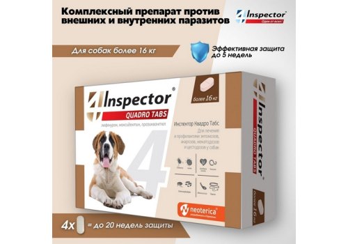 Inspector Quadro Tabs / Таблетки Инспектор от Внешних и Внутренних паразитов для собак весом от 16 кг