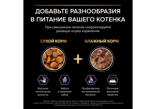 PRO PLAN KITTEN / Влажный корм Паучи ПРО ПЛАН для котят с говядиной в соусе (цена за упаковку)