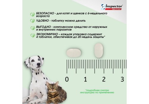 Inspector Quadro Tabs / Таблетки Инспектор от Внешних и Внутренних паразитов для кошек и собак весом от 2 до 8 кг Inspector Quadro Tabs / Таблетки Инспектор от Внешних и Внутренних паразитов для кошек и собак весом от 2 до 8 кг