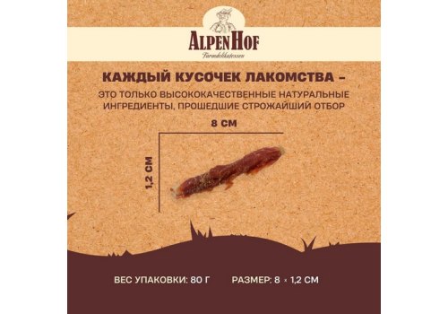 AlpenHof Duck chewing stics / Лакомство Альпенхоф для Средних и Крупных собак Жевательные палочки с Уткой
