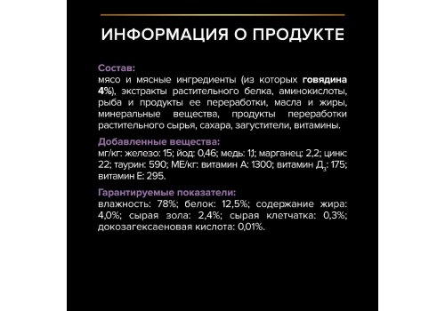 PRO PLAN KITTEN / Влажный корм Паучи ПРО ПЛАН для котят с говядиной в соусе (цена за упаковку)