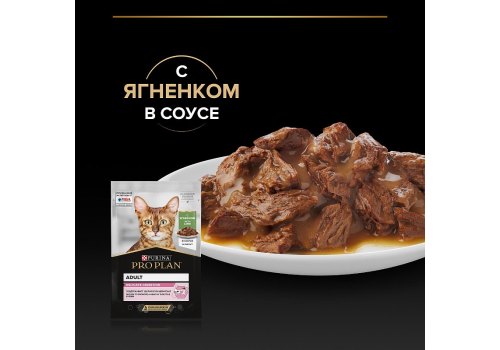 PRO PLAN DELICATE / Влажный корм Паучи ПРО ПЛАН для взрослых кошек при чувствительном пищеварении с ягненком в соусе (цена за упаковку)