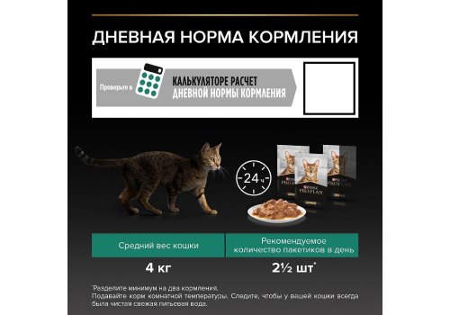 PRO PLAN STERILISED / Влажный корм Паучи ПРО ПЛАН для взрослых стерилизованных кошек с рыбой в соусе (цена за упаковку)