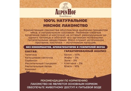 AlpenHof Beef drumsticks / Лакомство Альпенхоф для Средних и Крупных собак Телятина ароматная на косточке