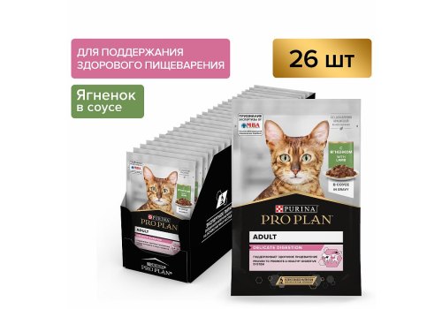 PRO PLAN DELICATE / Влажный корм Паучи ПРО ПЛАН для взрослых кошек при чувствительном пищеварении с ягненком в соусе (цена за упаковку)