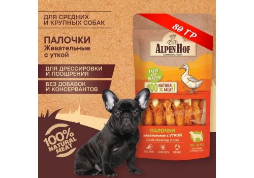 AlpenHof Duck chewing stics / Лакомство Альпенхоф для Средних и Крупных собак Жевательные палочки с Уткой