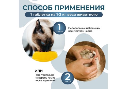 Гельминтал Т / Таблетки от Гельминтов для Котят и кошек весом до 4 кг